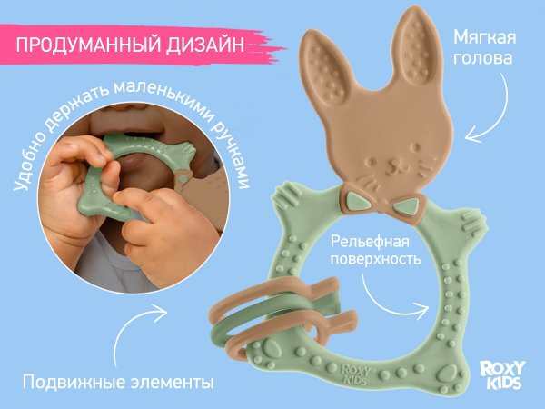 ROXY-KIDS Прорезыватель BUNNY, оливковый RBT-001OB