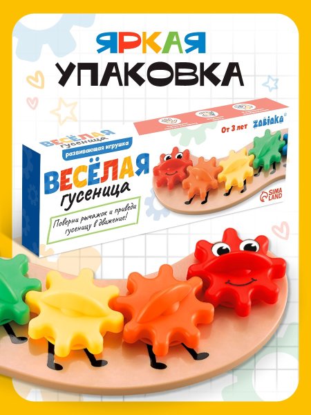Развивающая игрушка "Весёлая гусеница"  