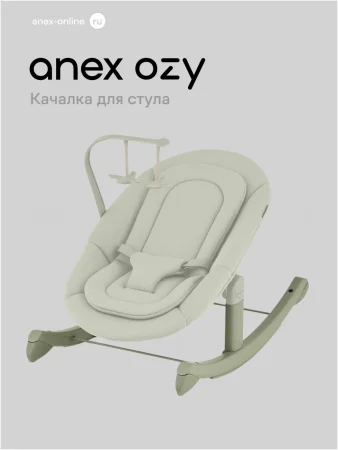 Качалка стула-трансформера для кормления OZY rocker base (OZ-RB-01) june