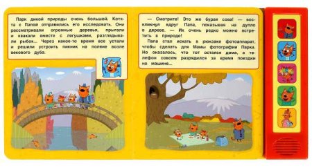 Умка Музыкальная книга «Три кота. Парк дикой природы»  – внешний вид и детали