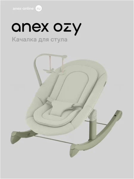 Качалка стула-трансформера для кормления OZY rocker base (OZ-RB-01) june
