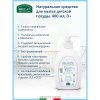 Натуральное средство Helan Bollicine для мытья детской посуды 400 мл