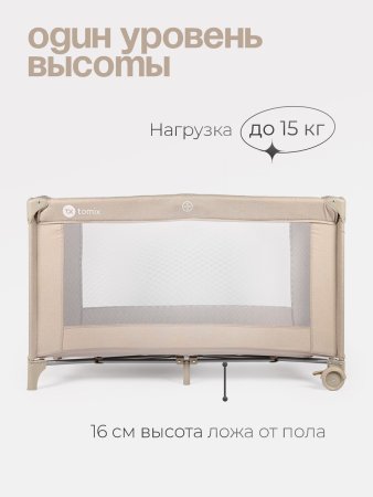 Детский манеж Tomix Play (Beige/бежевый)