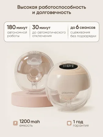 PAOMMA Молокоотсос бионический свободн руки арт. 276635