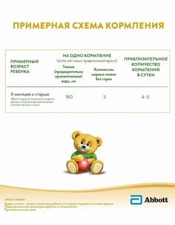 Similac 2 комфорт смесь сухая для детей от 6 до 12 мес 750 гр