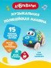 Музыкальная Полицейская машинка (Люленьки)