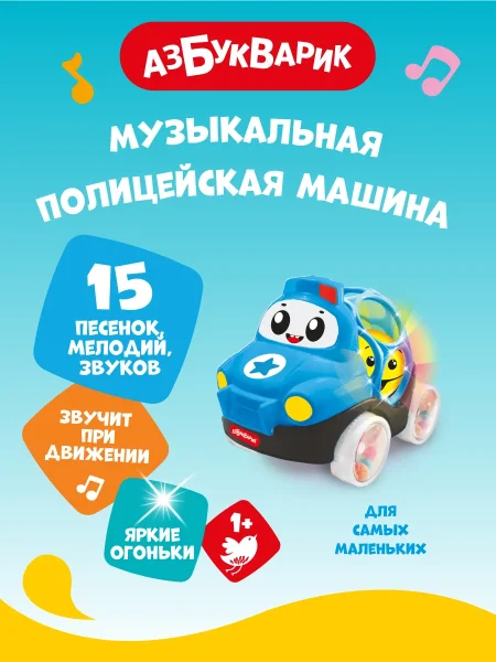 Музыкальная Полицейская машинка (Люленьки)