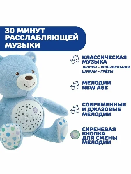 Мишка мягкий музыкальный, голубой