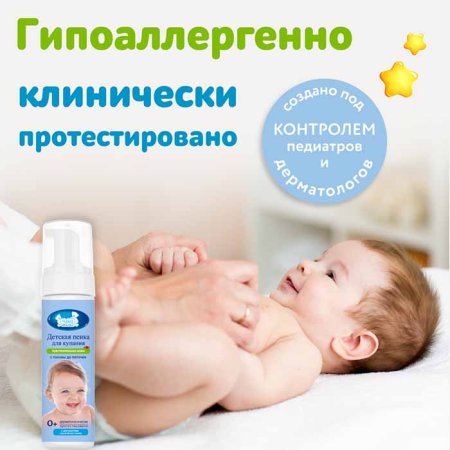 Наша мама Волшебная пенка для купания с головы до пяточек, 200 мл