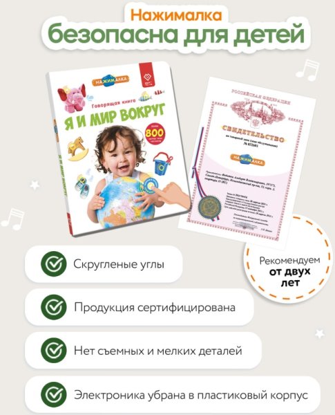 BertToys Большая Нажималка "Я и Мир Вокруг"