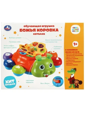 Умка Обучающая игрушка-каталка СОЮЗМУЛЬТФИЛЬМ 70 песен,звуков,стихов в кор.