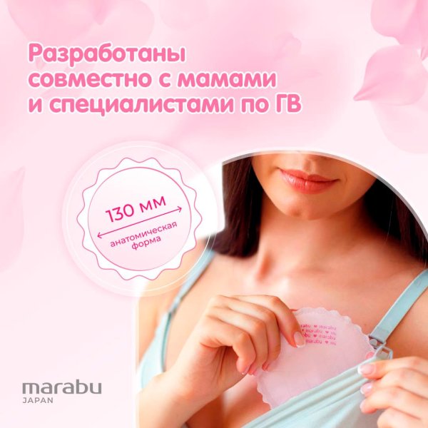 Marabu Вкладыши впитывающие для груди, 30 штук