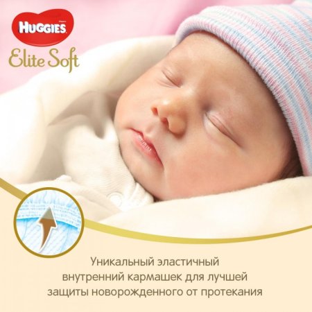 Huggies Подгузники для новорожденных Элит Софт 2 4-6кг (50шт)