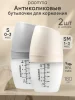 Paomma Набор пласт. бутылочек 2 шт,180 мл, S/SM, /цвет Light grey / Buttercream