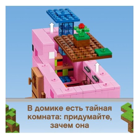 LEGO Конструктор Minecraft "Дом-свинья" 490 деталей