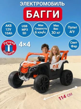 Багги YHD8841  (Оранжевый)