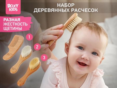 Roxy-Kids Набор расчесок 3 в 1