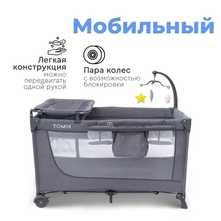 Tomix Детский манеж Lullaby / цвет Grey