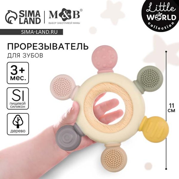 Mum&Baby Прорезыватель силиконовый «Массажер»