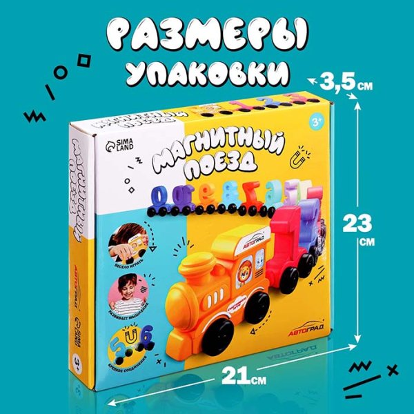 Автоград Паровоз «Числовой поезд»