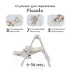 Tomix Стульчик для кормления Piccolo / цвет Beige/бежевый