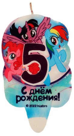 Чудо-праздник Свеча для торта со стикером 5 "Мой маленький пони"