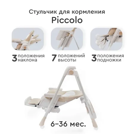 Tomix Стульчик для кормления Piccolo / цвет Beige/бежевый