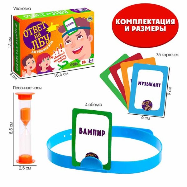 Лас Играс Настольная игра на угадывание слов «Ответ на лбу»