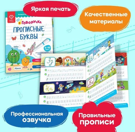 BertToys Тетрадь-тренажер "Прописные буквы" дополнение к Говоручке