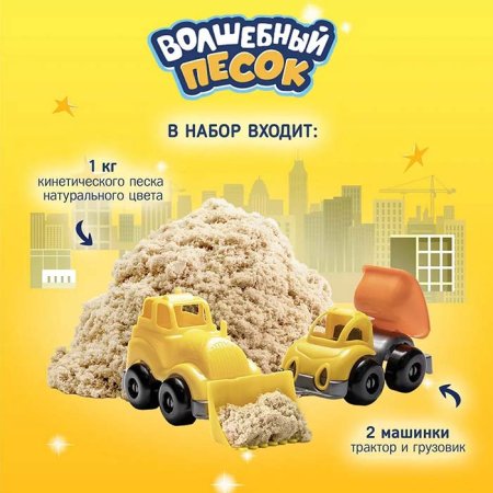 Волшебный мир Игровой набор "Волшебный песок. Стройка"