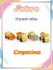 Игровой набор J’adore Стройка, серия "Спецтехника"