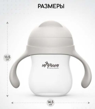 Miyoumi Поильник непроливайка с трубочкой, 280 мл / цвет Ivory (айвори)
