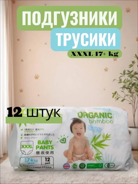 Подгузники-трусики Marabu Organic bamboo,XXXL 17+ кг, 12 шт/ кор.16 шт.