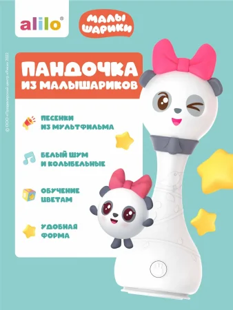 (м)Интерактивная музыкальная игрушка alilo Малышарики. Модель Пандочка R1. Арт. 61231