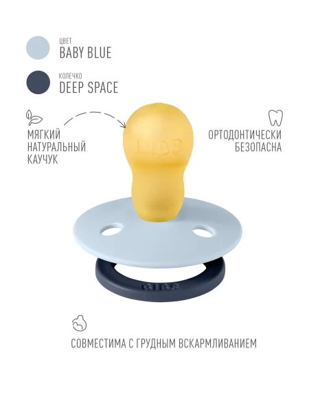Пустышка латек.BIBS Studio Colour - Fusion - Baby Blue/Deep Space, 18+ мес.