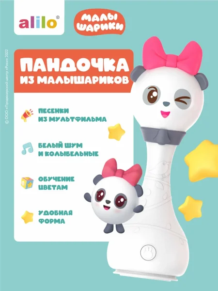 (м)Интерактивная музыкальная игрушка alilo Малышарики. Модель Пандочка R1. Арт. 61231