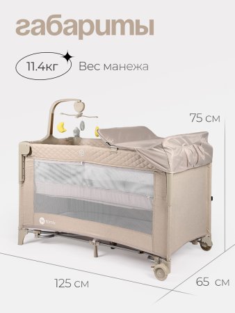 Детский манеж Tomix Born Plus  (Beige/бежевый)