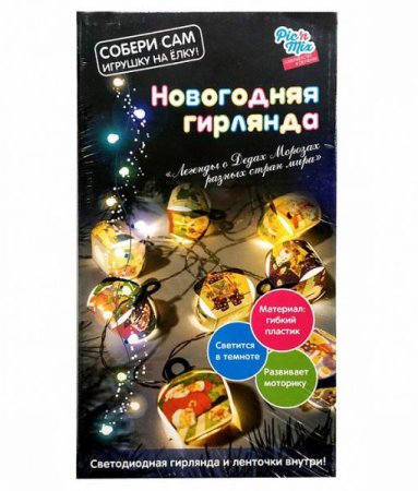 Pic'n Mix Новогодняя гирлянда Легенда о Дедах Морозах разных стран мира 117031 / разноцветная