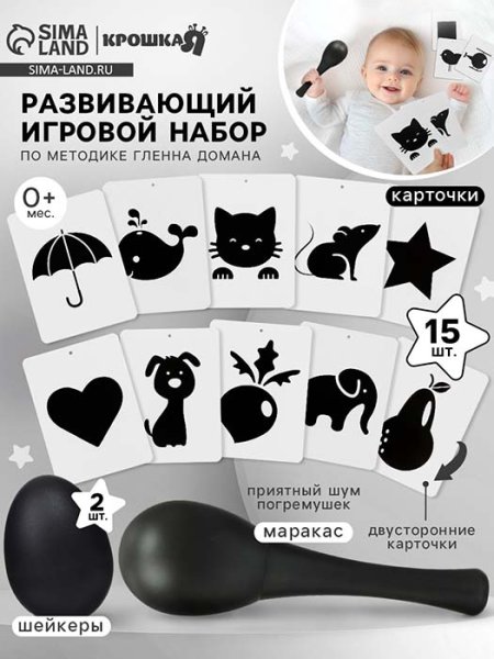 Крошка Я Развивающий набор по методике Г. Домана