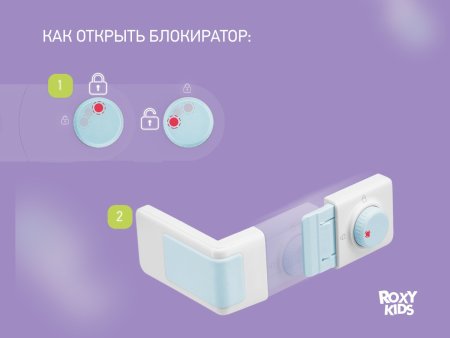 Roxy Kids Блокиратор угловой для мебели, с переключателем, 2 штуки