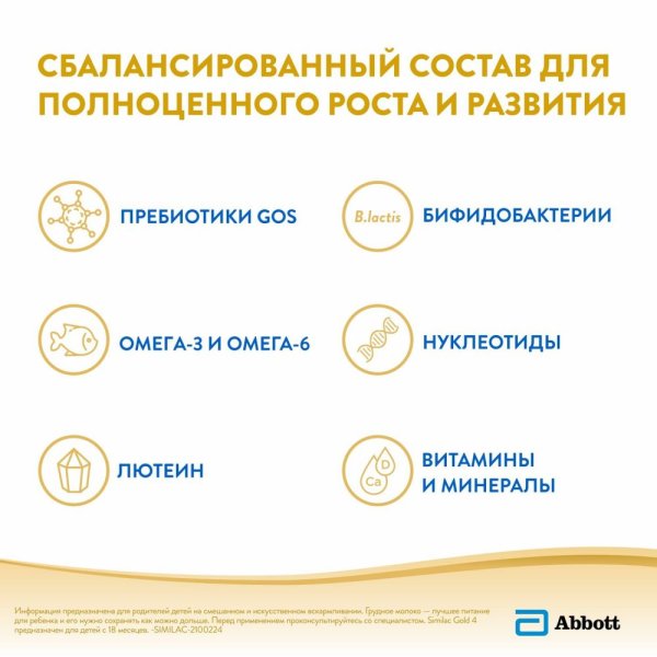 Similac Молочко Similac Gold 4, с 18 месяцев, 400 г