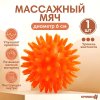 Крошка Я Мяч массажный, 6 см / цвет оранжевый