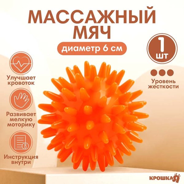 Крошка Я Мяч массажный, 6 см / цвет оранжевый