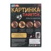  Картина пайетками 26*18 см собака МУЛЬТИ АРТ в кор.24шт
