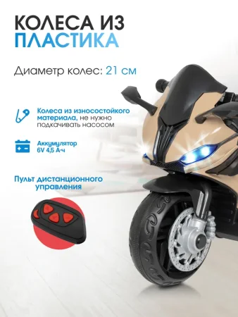 Трицикл Электромобиль TR675 (Бежевый)