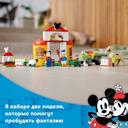 LEGO Disney Mickey Конструктор "Ферма Микки и Дональда", 118 деталей