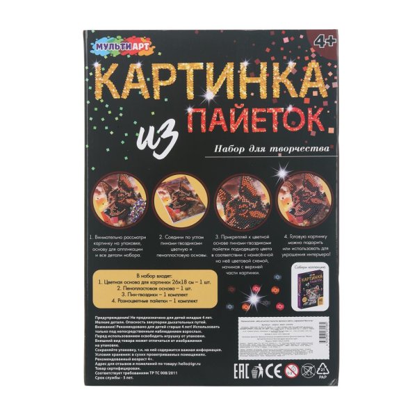 Картина пайетками 26*18 см собака МУЛЬТИ АРТ в кор.24шт