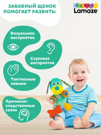 Ламаз Игрушка с подвесом интерактивная для малышей Щенок, звук Lamaze