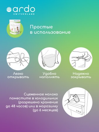 Ardo Пакеты для хранения и замораживания грудного молока Easy Store, 25 штук