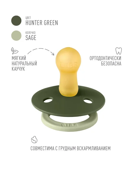 Пустышка латекс.BIBS Studio Colour - Fusion - Hunter Green/Sage, 6+ мес.